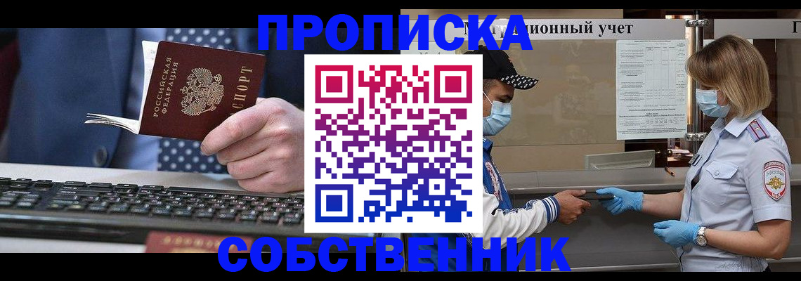 временная регистрация недорого в Кировске