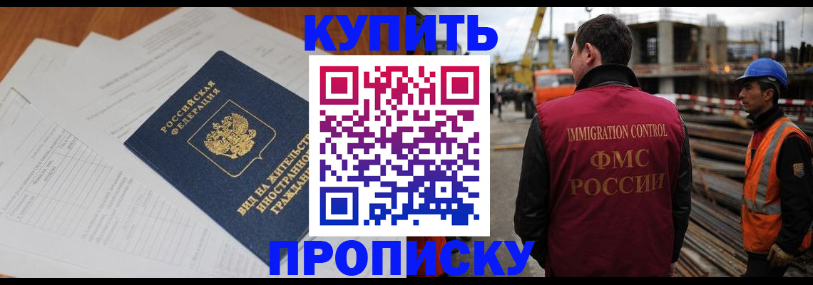 прописка в Кировске