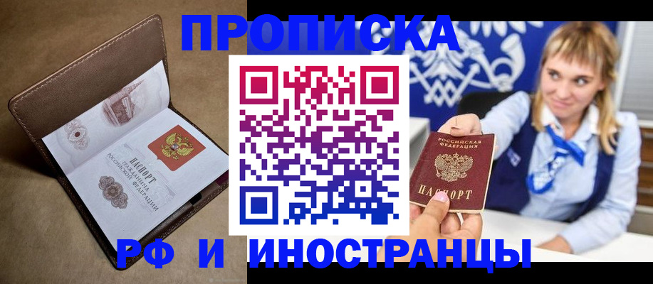прописка в Кировске