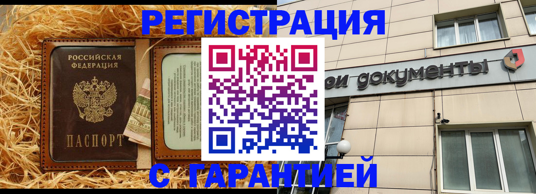 прописка в Кировске
