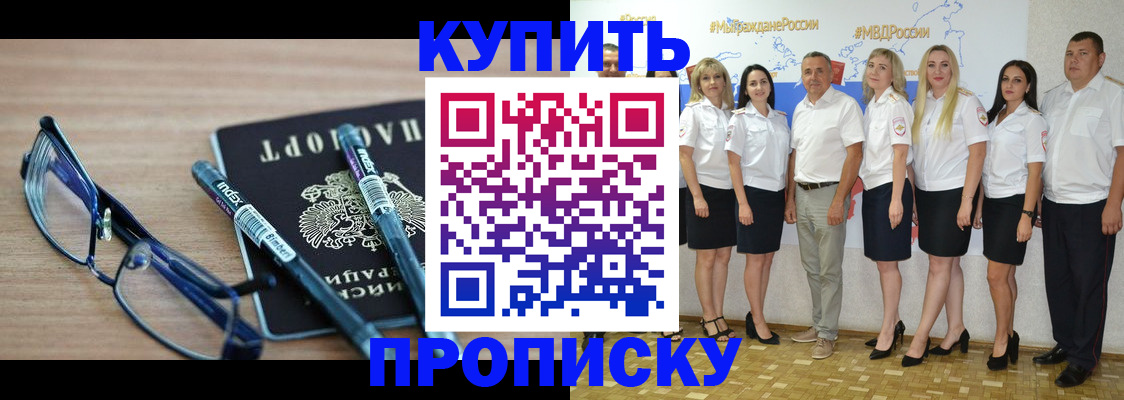 прописка для военкомата в Кировске